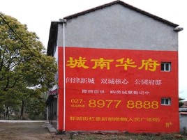 黄石百分之90的人都不了解的农村墙体广告
