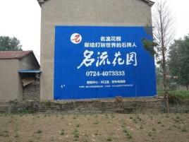 黄石墙体广告在乡镇、农村市场的媒体优势