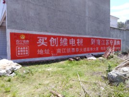 黄石墙体广告公司全面解决农村墙体广告痛点