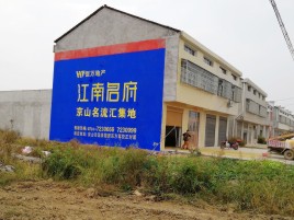 黄石农村墙体广告在不同形式上面展现的不同特色