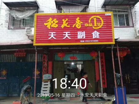 黄石的门店生意好坏 差距从门头招牌开始