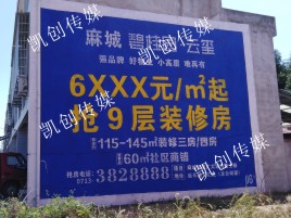 黄石墙体广告为什么是企业最优选择？