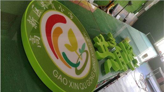 黄石常见的发光字类型
