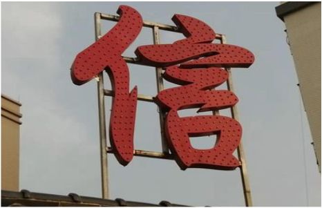 黄石发光字怎么做防水处理？
