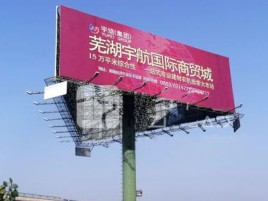 黄石户外高架广告牌的应用及优势