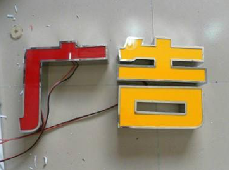 黄石发光字选择轻薄的材料，效果会更好。